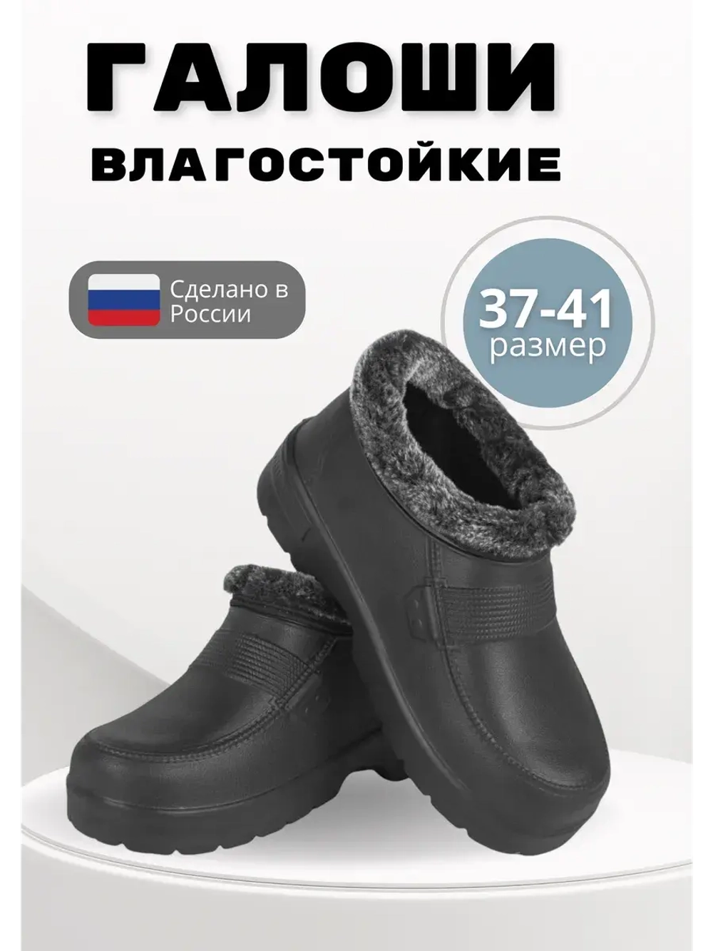 Галоши утепленные женские демисезонные ЭВА С-38 УШ