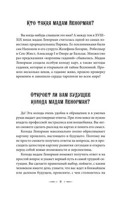 Таро Ленорман. Полное описание колоды. Скрытая символика карт, толкование раскладов
