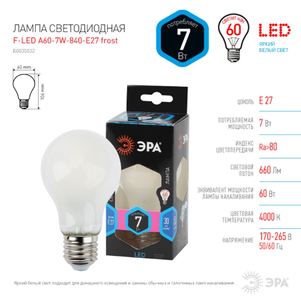 Лампа светодиодная ЭРА F-LED F-LED A60-7W-840-E27 frost 7Вт филамент груша матовая нейтральный белый свет Е27
