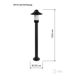Садово-парковый светильник ЭРА НТУ 01-60-010 Поллар напольный черный IP54 Е27 max60Вт h1060мм