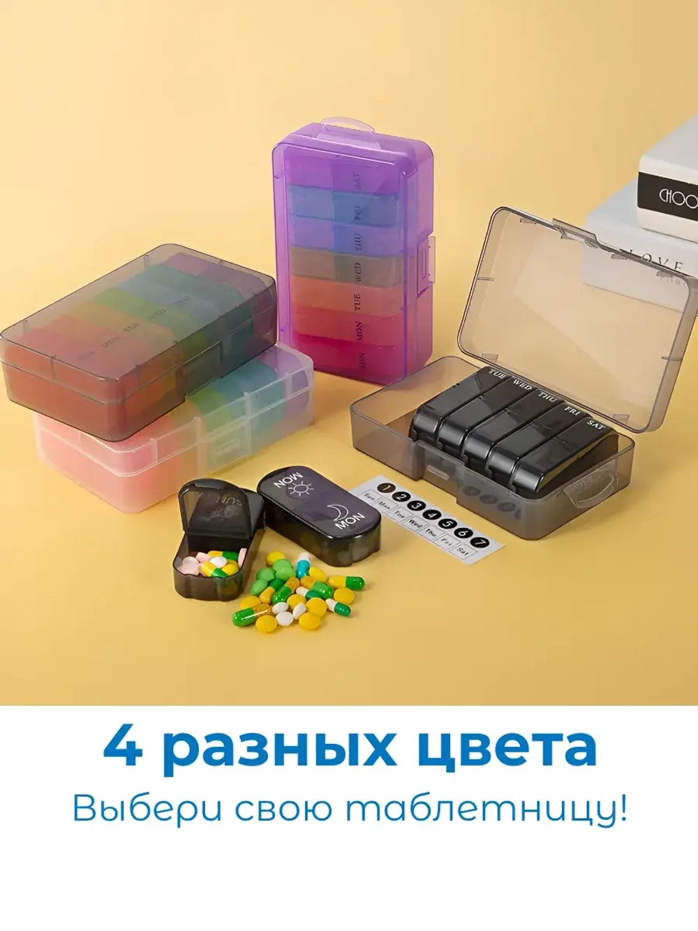 Таблетница на неделю 2 приема