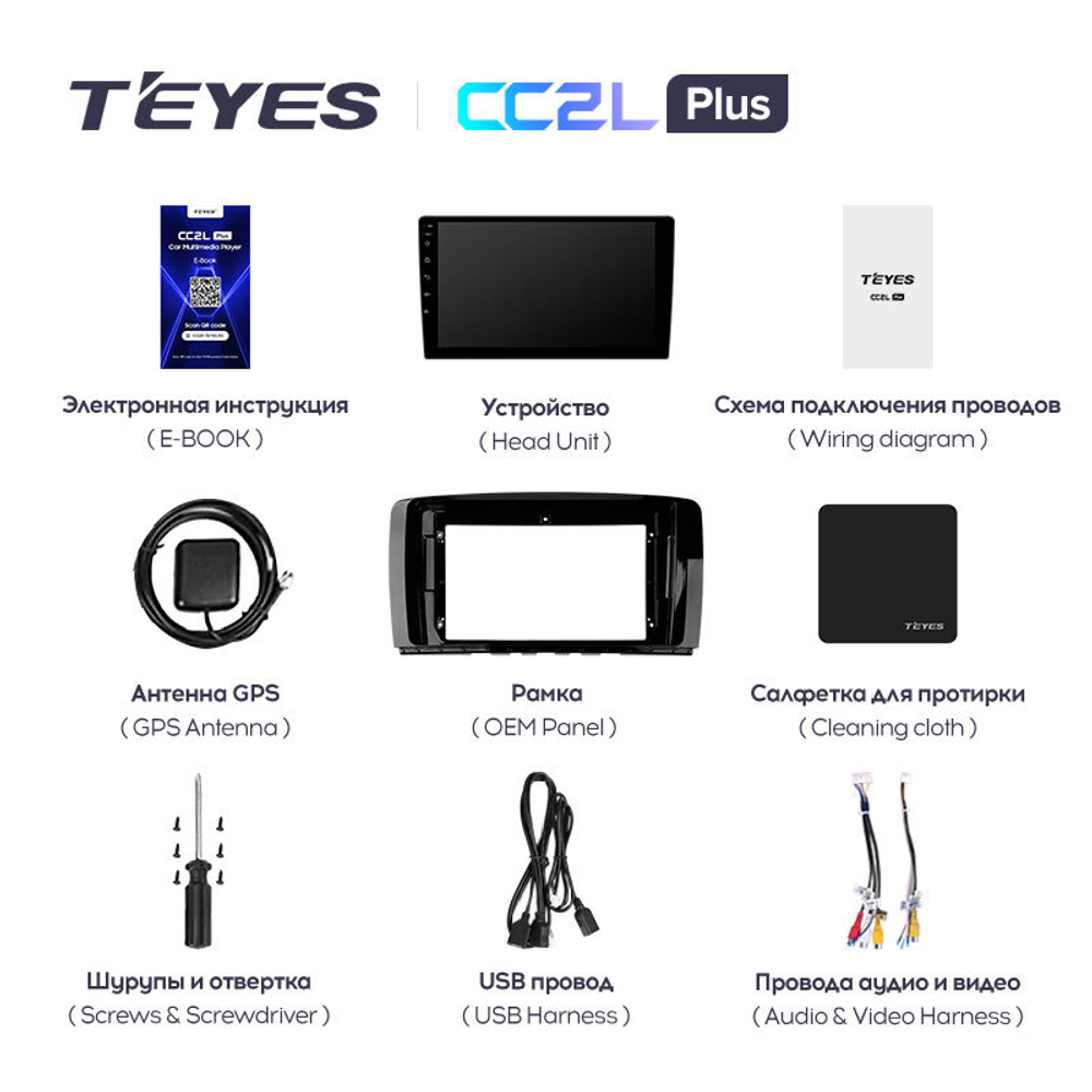 Teyes CC2L Plus 9"для Mercedes Benz R-Class 2005-2017