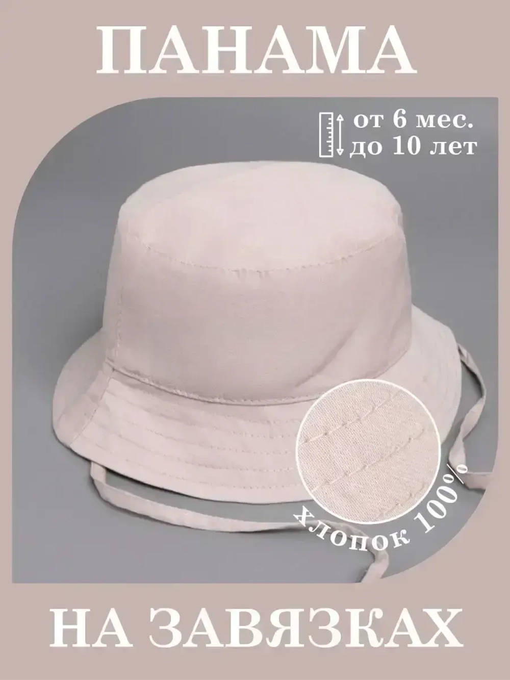 Панама детская летняя на завязках пляжная