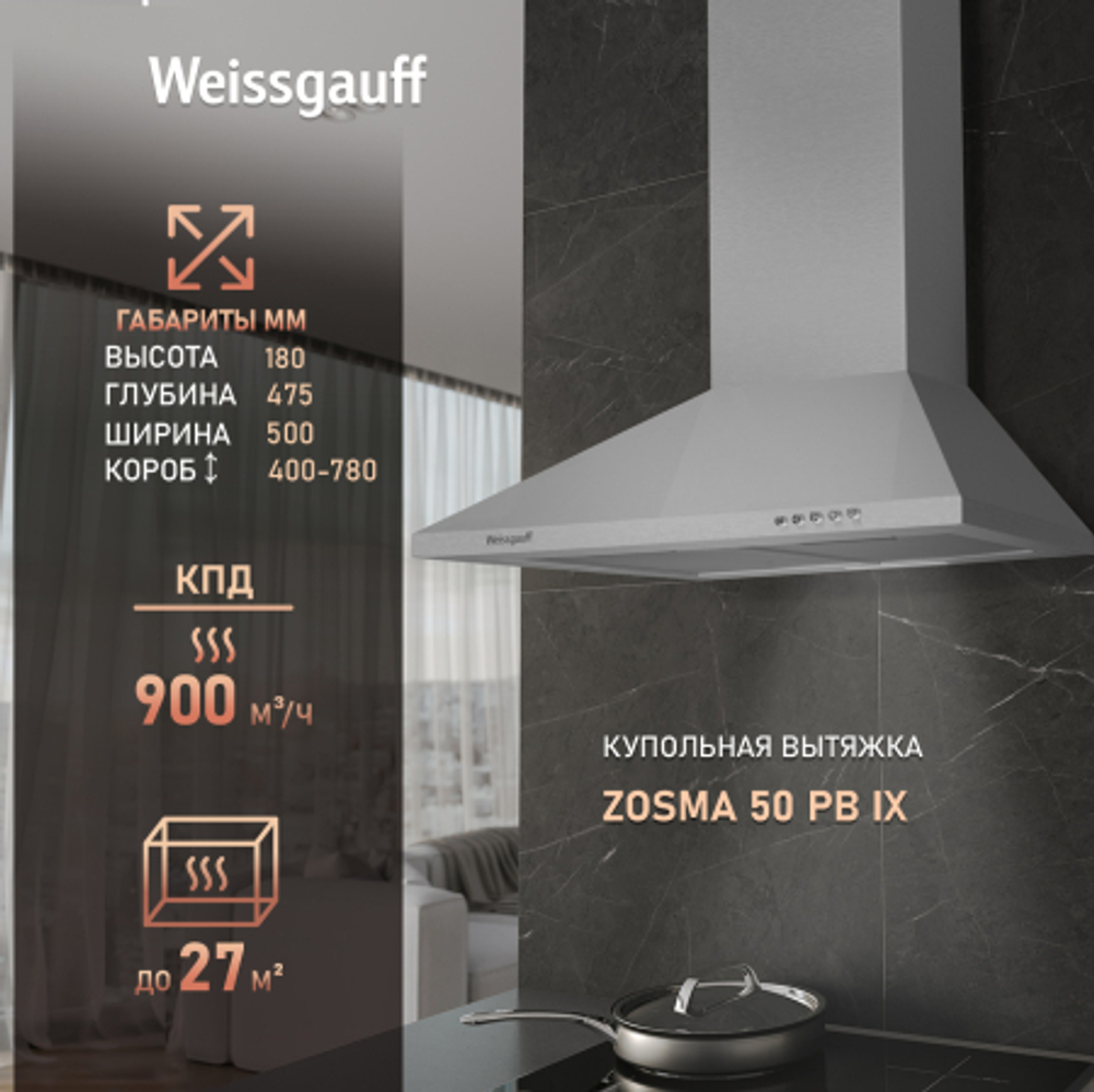 Воздухоочиститель Weissgauff Zosma 50 PB ix