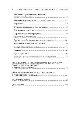 Использование английского права в российских сделках / Use of English law in Russian Transactions