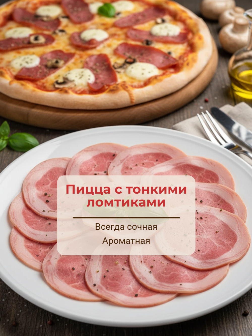 Ветчина для пиццы нарезка замороженная в/у "Черкизово" 500 гр