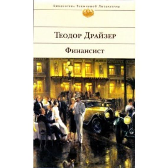 Финансист