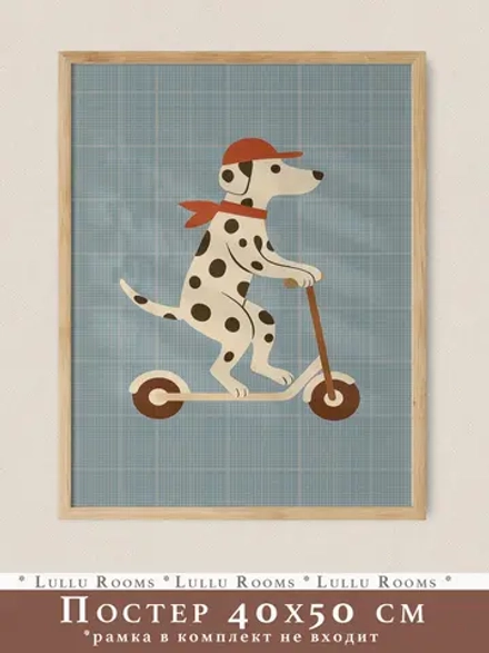 Постер 40х50 в детскую мальчика Ретро стиль