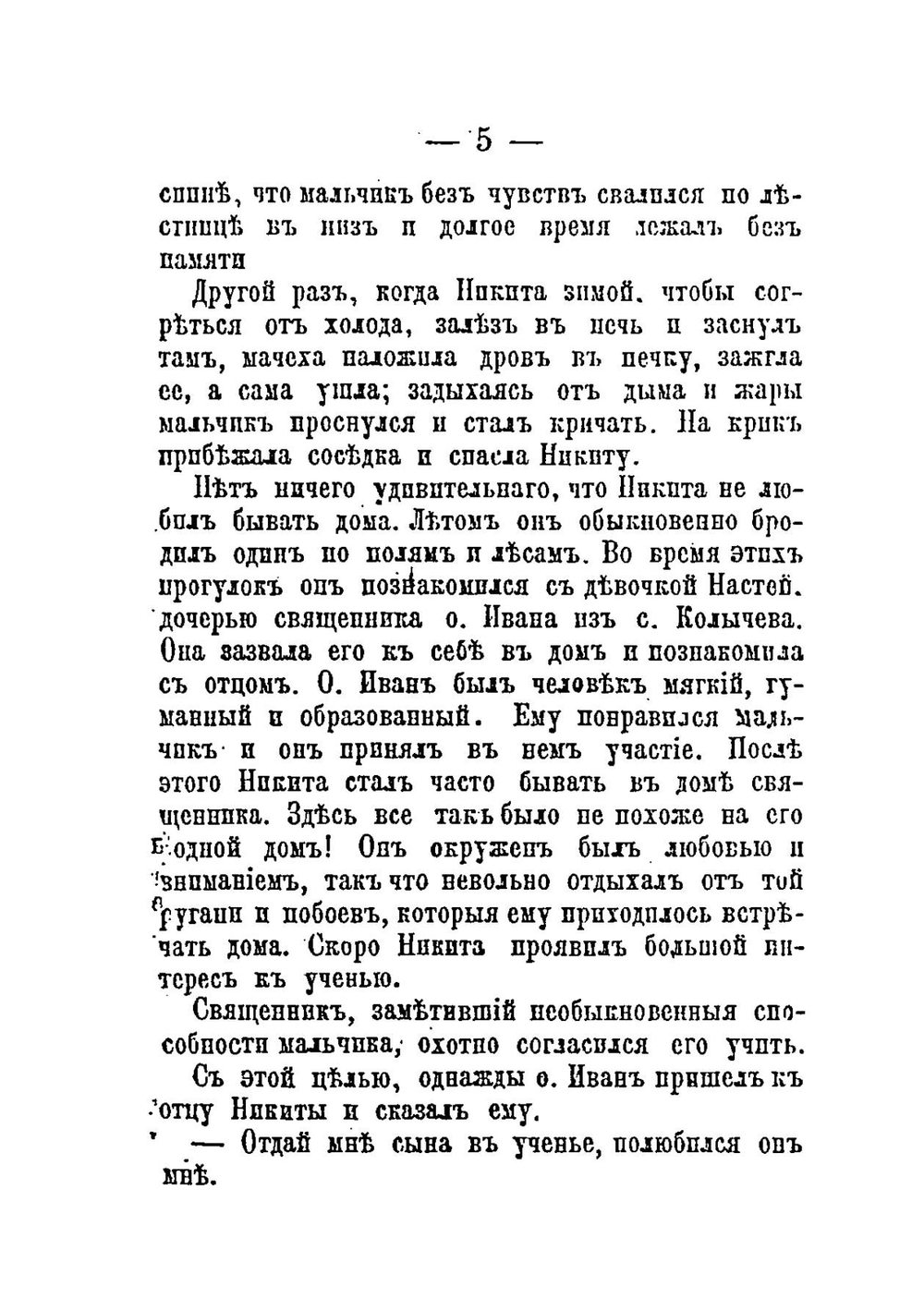 Никон и великий раскол | П.К. Бунин