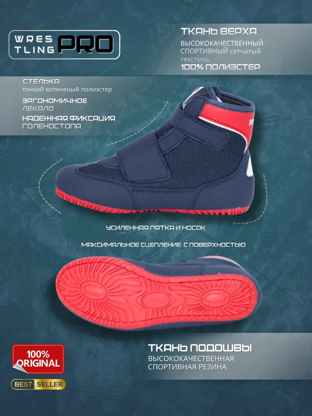 Борцовки детские на липучке