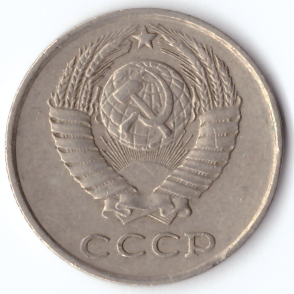10 копеек 1980 VF