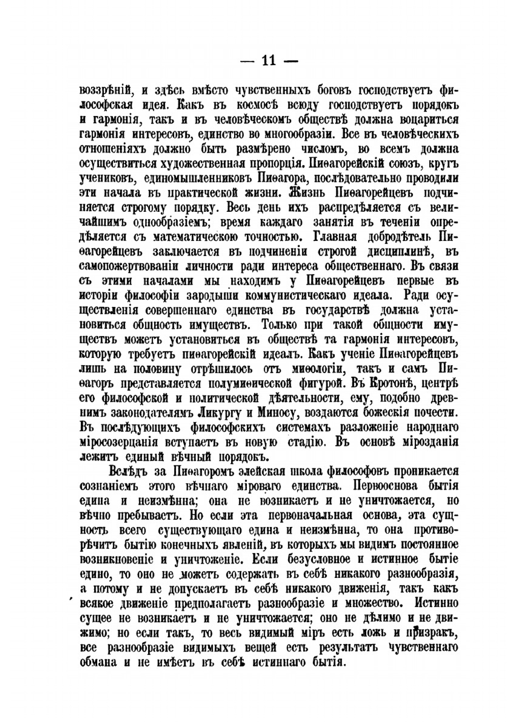 История философии права. (древней) | Е. Н. Трубецкой