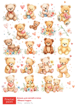 Трансфер переводной - декаль для свечей и гипса мишки Тедди 003