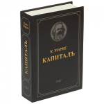 Книга-сейф Капиталъ