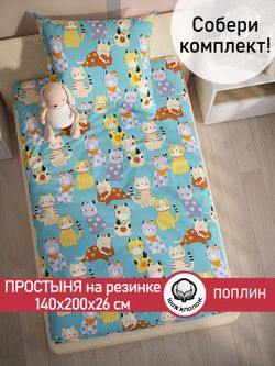 Простынь на резинке поплин Сказка "Мурлыки" 140x200 см