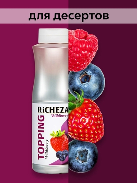 Топпинг Richeza Лесные ягоды