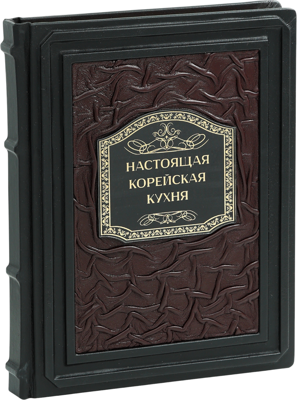 Настоящая корейская кухня. Аутентичные домашние блюда