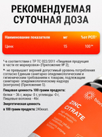 Цинк цитрат 90 капсул