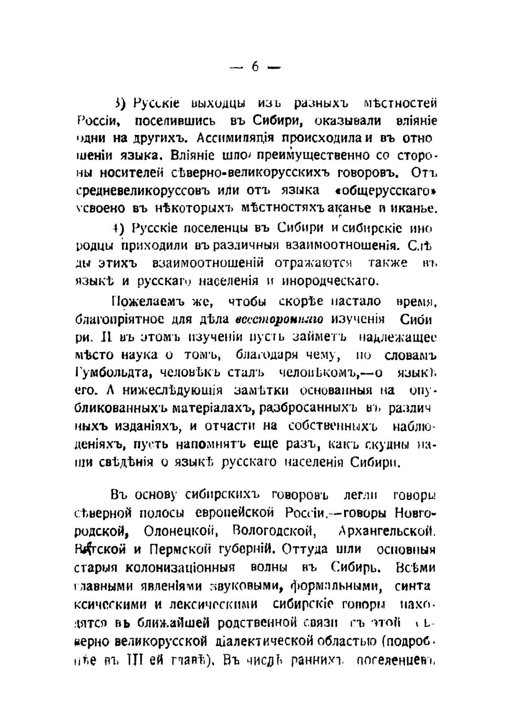Диалектологический очерк Сибири | Селищев Афанасий Матвеевич