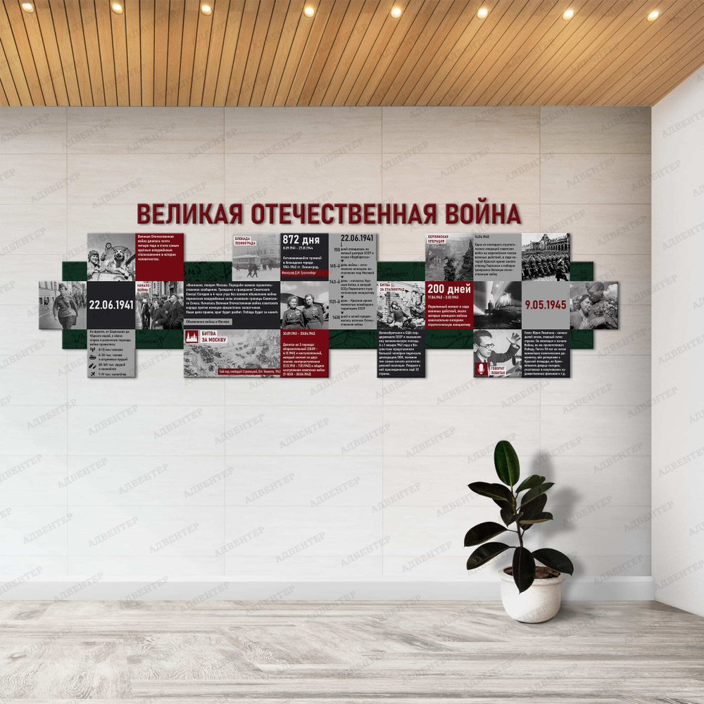 Стенд фигурный Великая отечественная война с объёмными буквами 1554