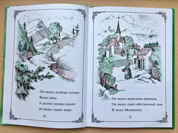 Твой друг Медвежонок