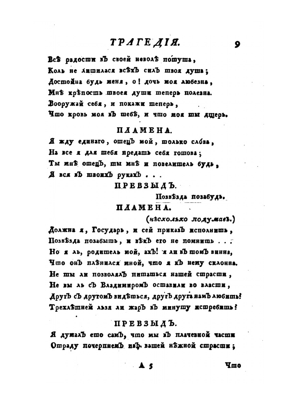 Российский театр или Полное собрание всех российских театральных сочинений. Часть 4 | Нет автора