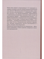 О Толстом