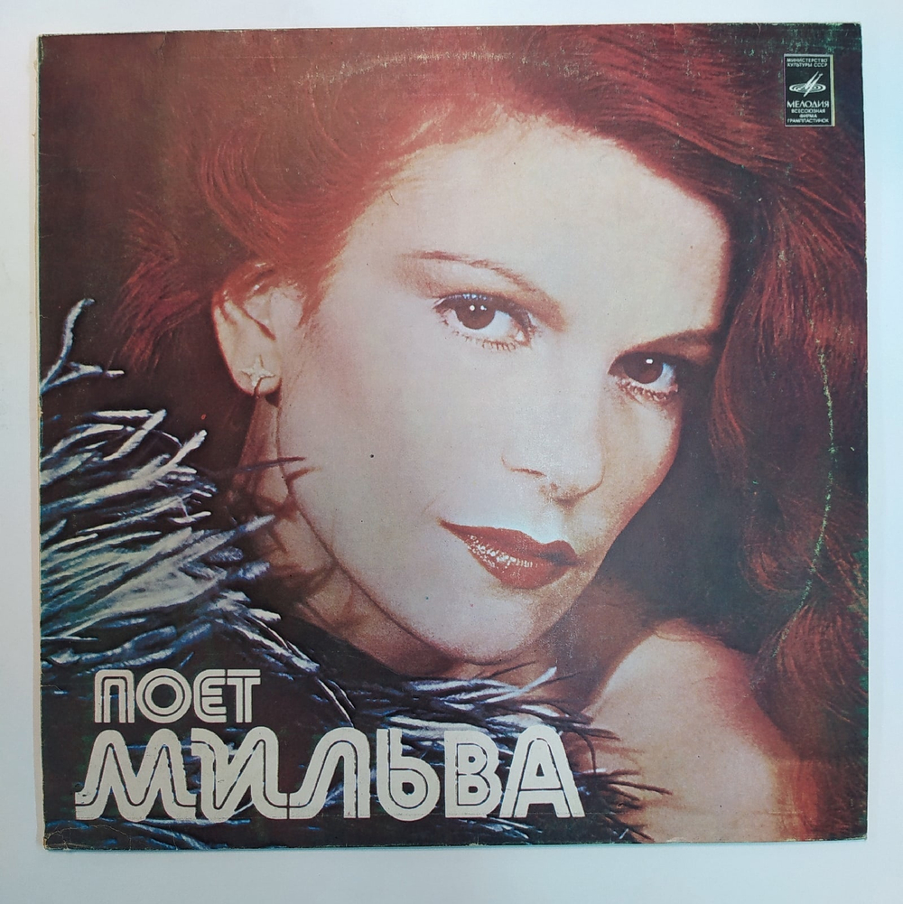 Мильва Поет Мильва(1980) LOVE STORY