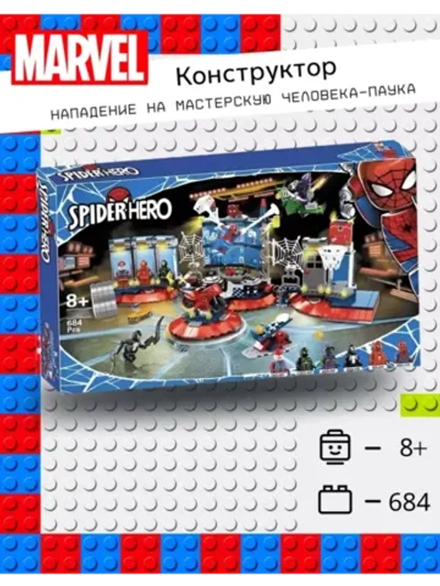 Конструктор Нападение на Мастерскую Человека-паука