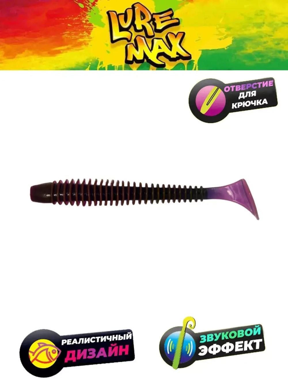 Мягкая приманка LureMax SENSOR