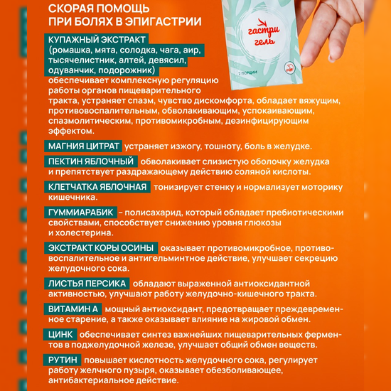 Гастригель