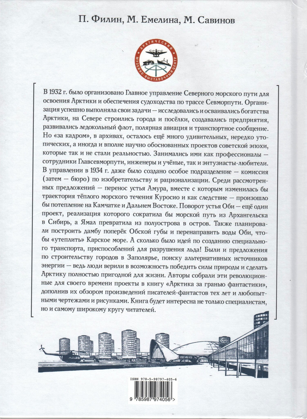 Арктика за гранью фантастики