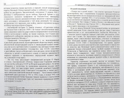 Советский Союз и мир во Второй мировой войне