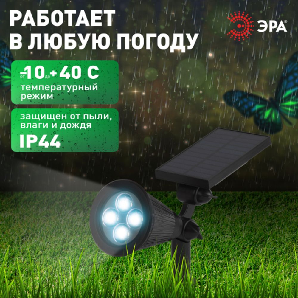 ERASP024-10 ЭРА Садовый светильник 4 LED на солнечной батарее | Садовые фасадные светильники