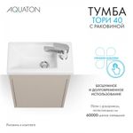 Тумба Тори 40 капучино, Раковина Миранда 40