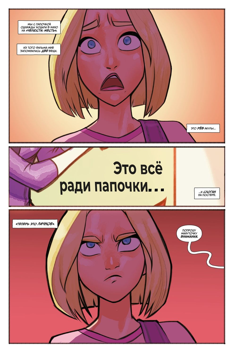 Комикс Убивашка в Голливуде