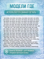 Панель откидная морозильной камеры Атлант 774142100800 (774142100801)