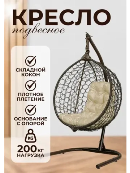 Кресло кокон Smile Эконом складной