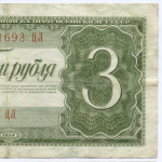 Казначейский билет 3 рубля 1938 год 111693 ЦЛ. VF