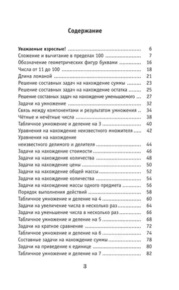 Полный курс математики: 3-й кл. Все типы заданий, все виды задач, примеров, уравнений, неравенств, все контрольные работы, все виды тестов