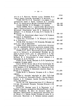 Жизнь и труды М. П. Погодина. Книга 15 | Н. П. Барсуков