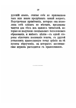 Вероучение, учреждения и обряды англиканской церкви | Козин Джон