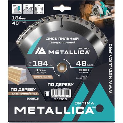 Диск пильный тв.сплав.METALLICA Optima 184x16 мм 48 зубов по дереву поперечный   902615