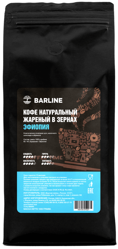 Кофе в зернах &quot;Barline&quot; 1кг ЭФИОПИЯ