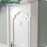 Номер на дверь квартиры 368, для кабинета, офиса, в средиземноморском стиле, шильдик 10 х 7,5 см, белый, Айдентика Технолоджи