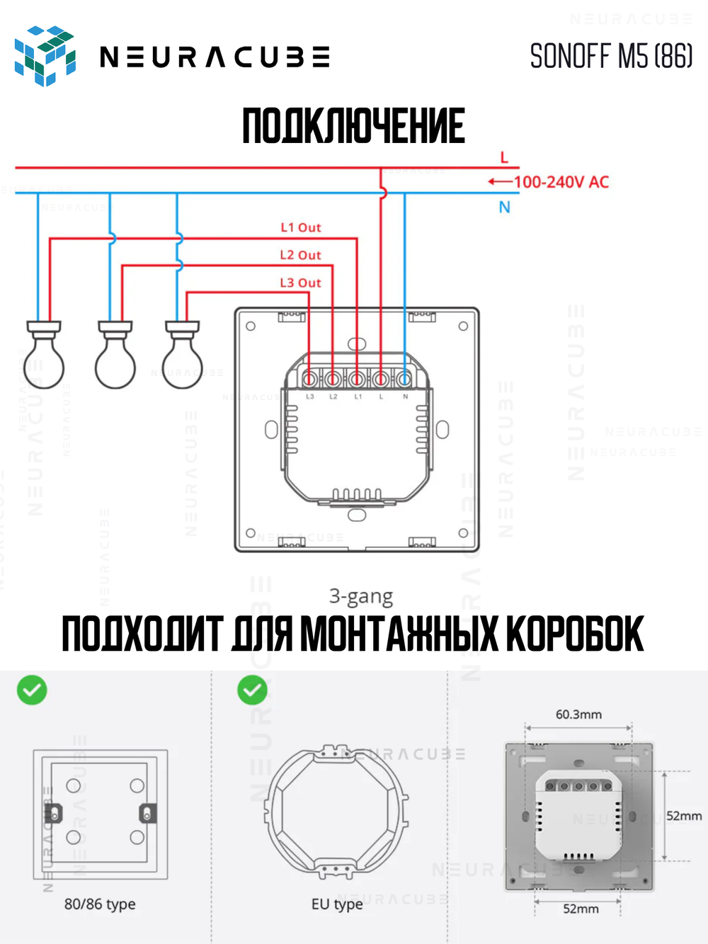 Умный WiFi (Matter) выключатель Sonoff M5-3C-86W (Работает с Яндекс Алисой)