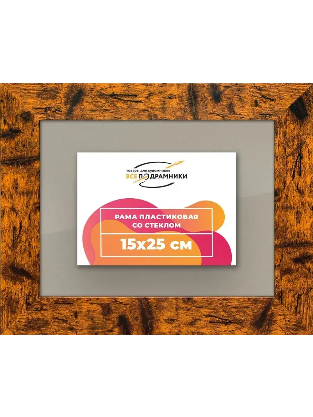 Рамка 15x25 для постера и фотографий