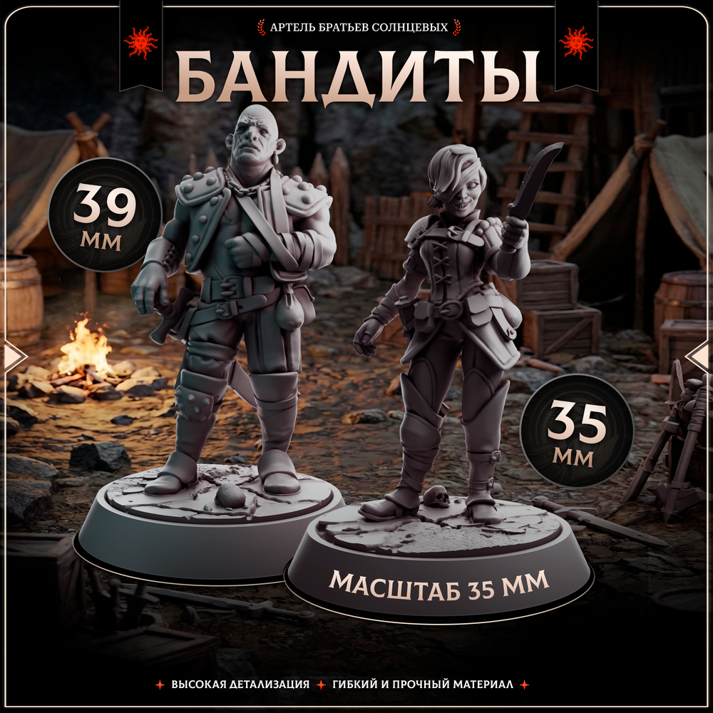 Бандиты — Набор 5 фигурок