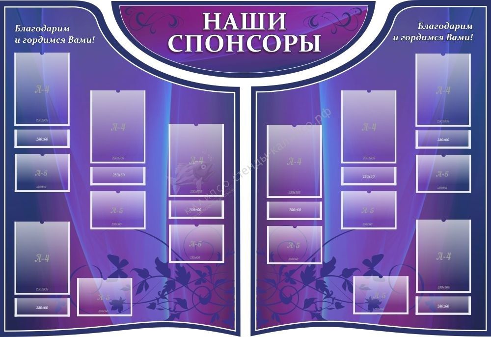 &quot;Наши спонсоры&quot; резной стенд из 3-х частей