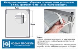 Уплотнитель для холодильного стола SAGI KUJA2A-OP14 570*370 мм (028) по пазу